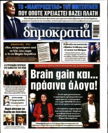 ΔΗΜΟΚΡΑΤΙΑ