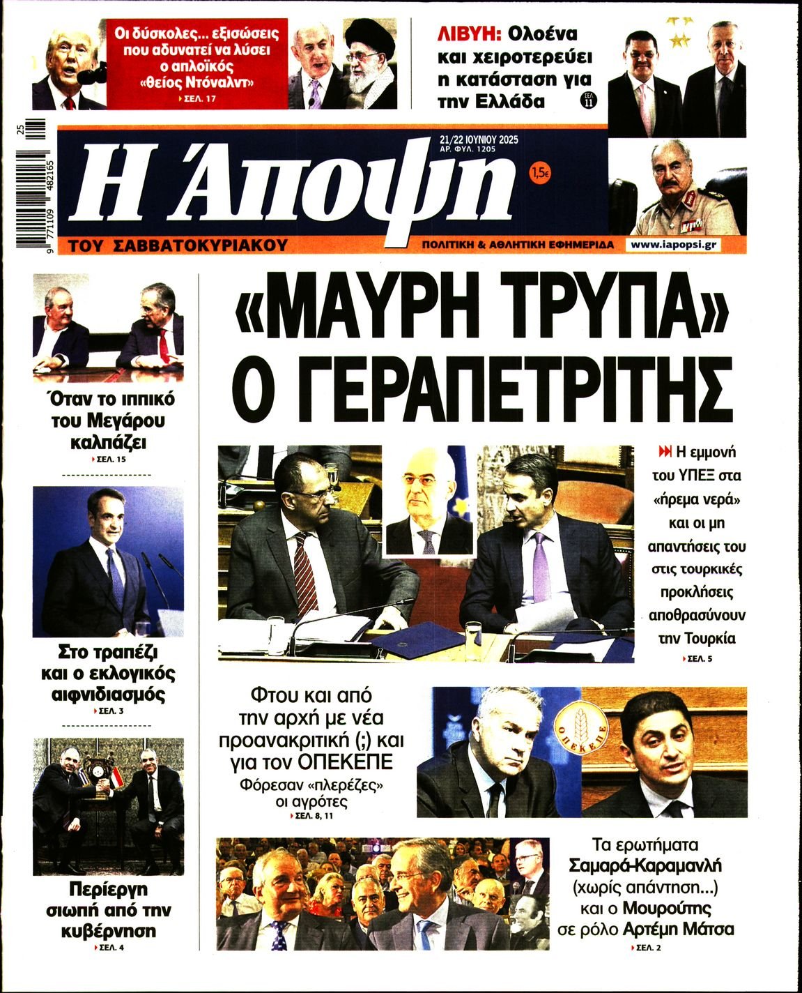 ΑΠΟΨΗ