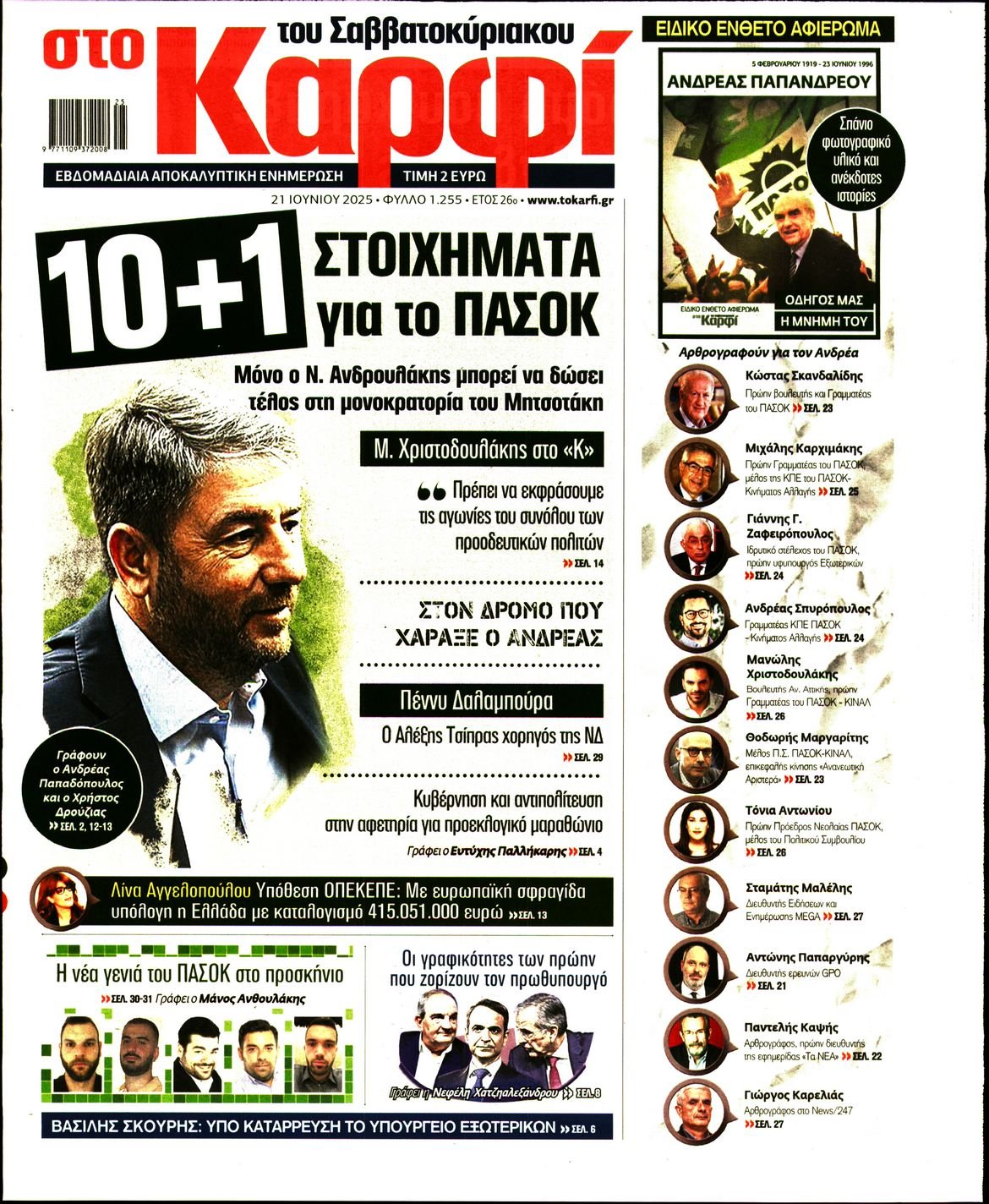 ΚΑΡΦΙ