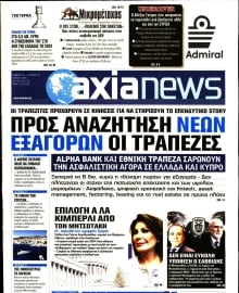ΑΞΙΑ