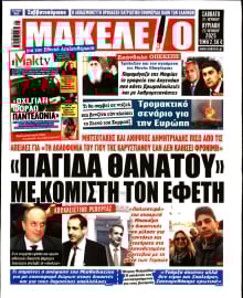 ΜΑΚΕΛΕΙΟ