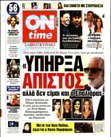 ON TIME
