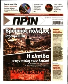 ΠΡΙΝ