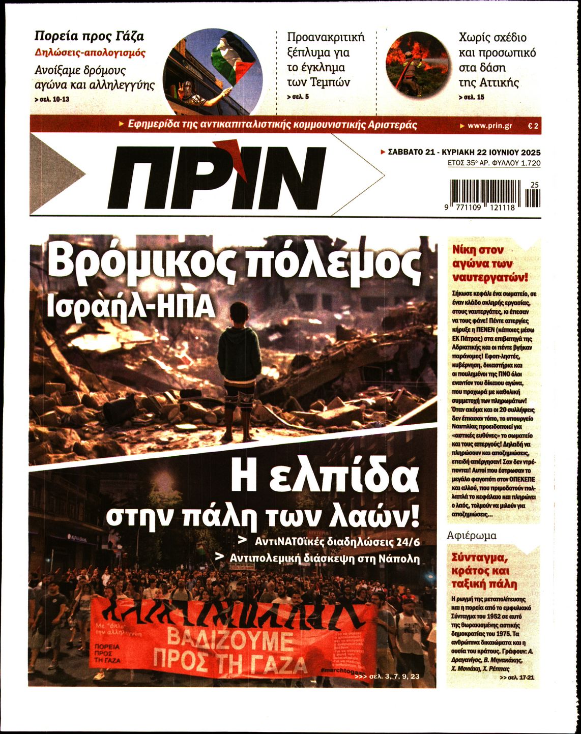 ΠΡΙΝ