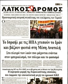 ΛΑΙΚΟΣ ΔΡΟΜΟΣ