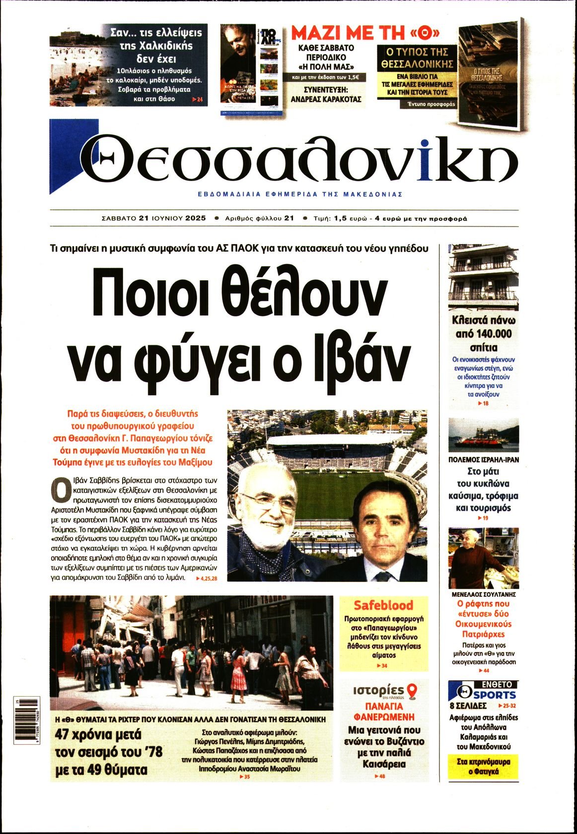 ΘΕΣΣΑΛΟΝΙΚΗ