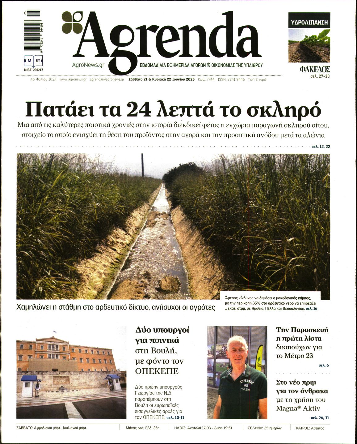 AGRENDA