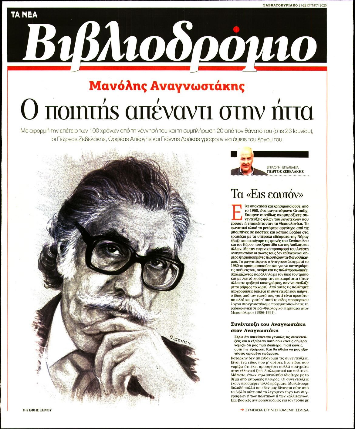 ΤΑ ΝΕΑ_ΒΙΒΛΙΟΔΡΟΜΙΟ