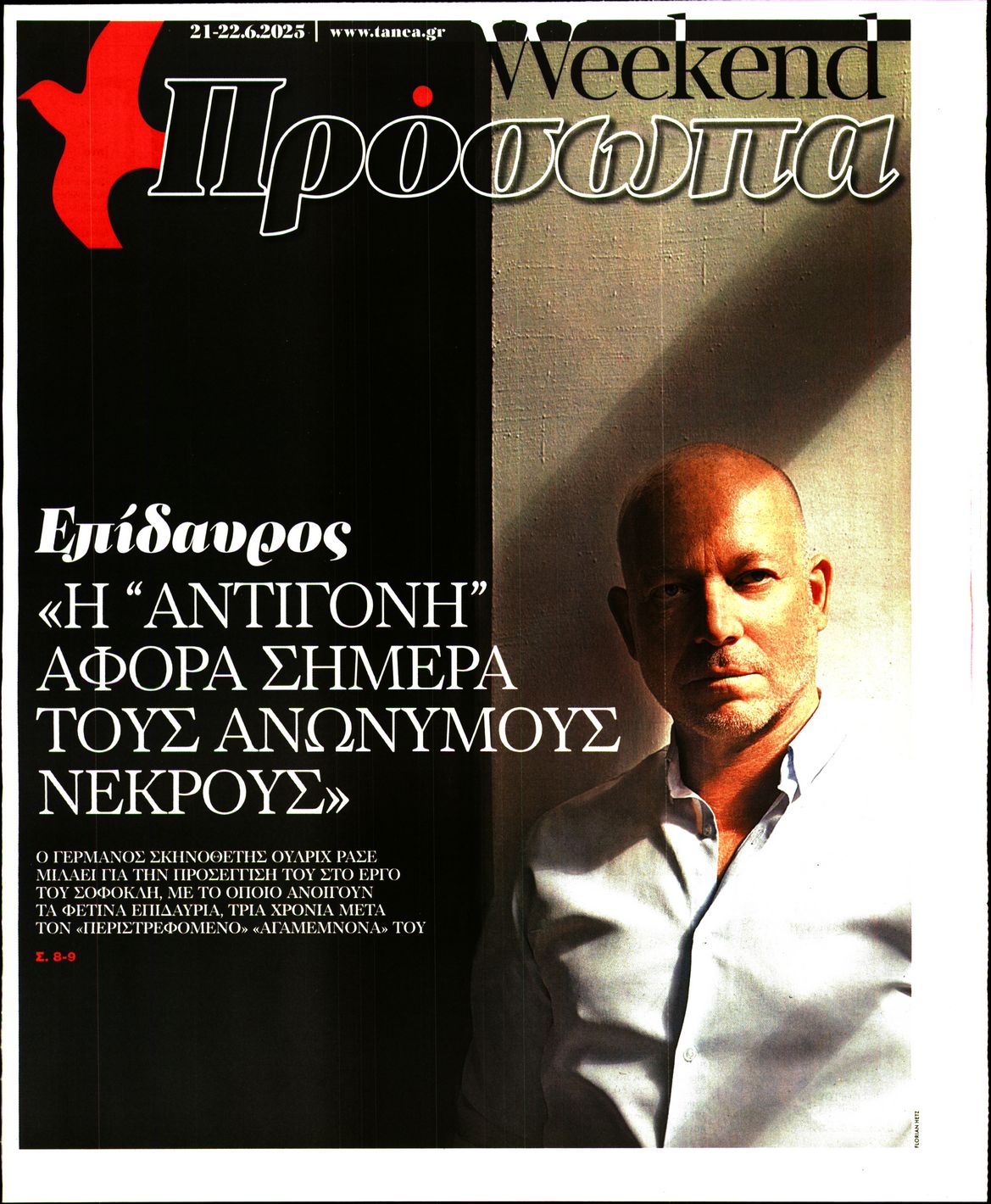 ΤΑ ΝΕΑ_ΠΡΟΣΩΠΑ