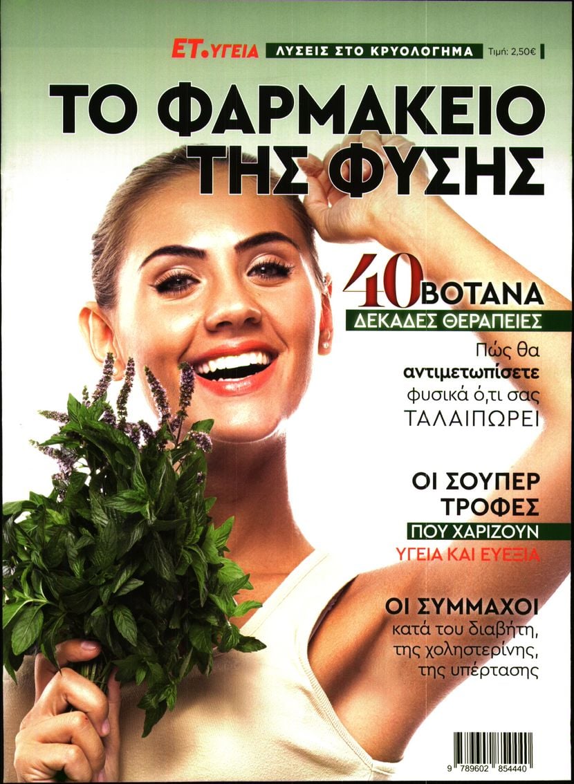 ΕΛΕΥΘΕΡΟΣ ΤΥΠΟΣ_ΕΙΔΙΚΗ ΕΚΔΟΣΗ