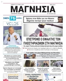 ΜΑΓΝΗΣΙΑ