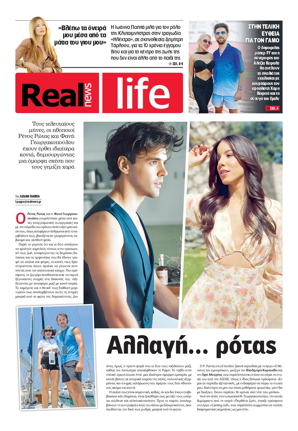 REAL NEWS_REAL LIFE
