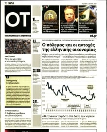 ΤΟ ΒΗΜΑ ΚΥΡΙΑΚΗΣ_ΟΙΚΟΝΟΜΙΚΟΣ ΤΑΧΥΔΡΟΜΟΣ