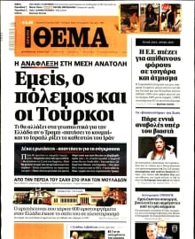 ΠΡΩΤΟ ΘΕΜΑ