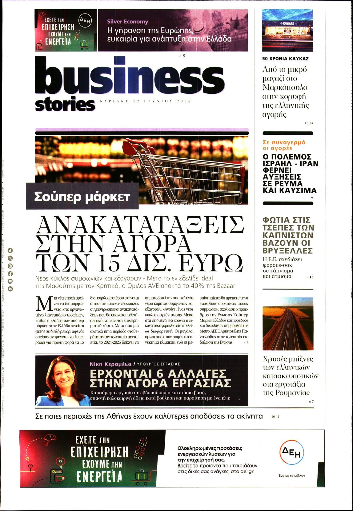 ΠΡΩΤΟ ΘΕΜΑ _ΟΙΚΟΝΟΜΙΚΑ