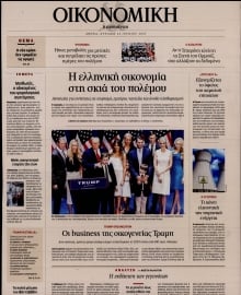 ΚΑΘΗΜΕΡΙΝΗ ΚΥΡ_ΟΙΚΟΝΟΜΙΚΑ