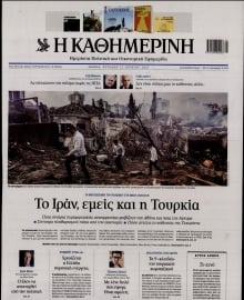 ΚΑΘΗΜΕΡΙΝΗ  ΚΥΡΙΑΚΗΣ