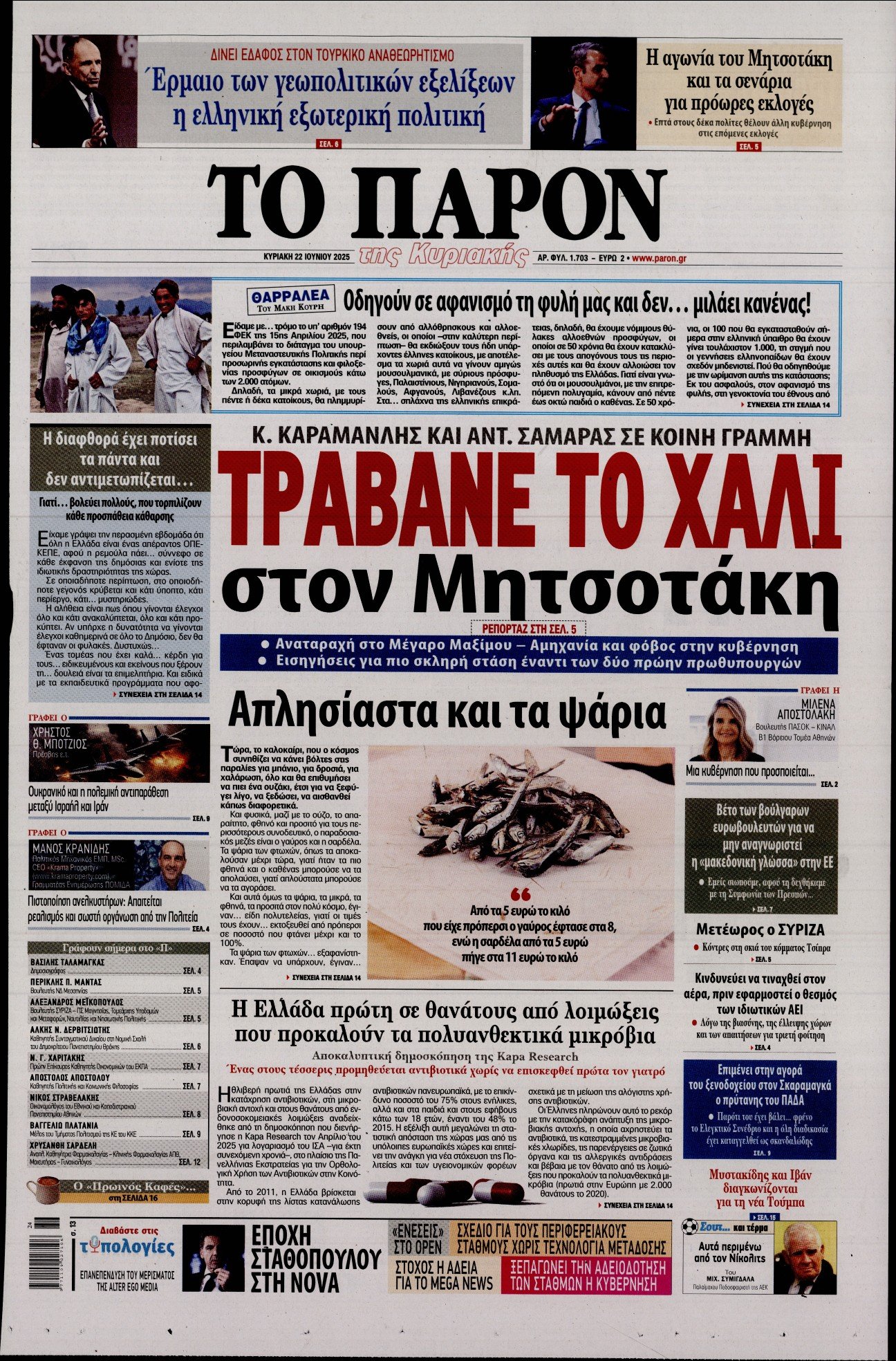 ΤΟ ΠΑΡΟΝ