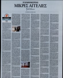 ΚΑΘΗΜΕΡΙΝΗ ΚΥΡ_ΑΓΓΕΛΙΕΣ