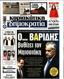 ΚΥΡΙΑΚΑΤΙΚΗ ΔΗΜΟΚΡΑΤΙΑ