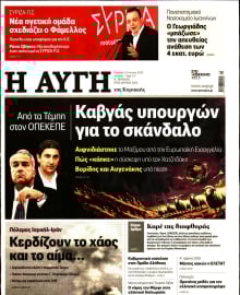 ΑΥΓΗ ΤΗΣ ΚΥΡΙΑΚΗΣ