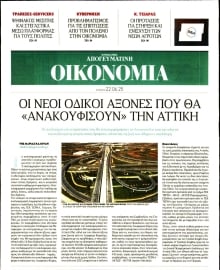 ΑΠΟΓΕΥΜΑΤΙΝΗ ΚΥΡΙΑΚΑΤΙΚΗ_ΟΙΚΟΝΟΜΙΑ