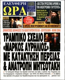 ΕΛΕΥΘΕΡΗ ΩΡΑ ΚΥΡΙΑΚΗΣ