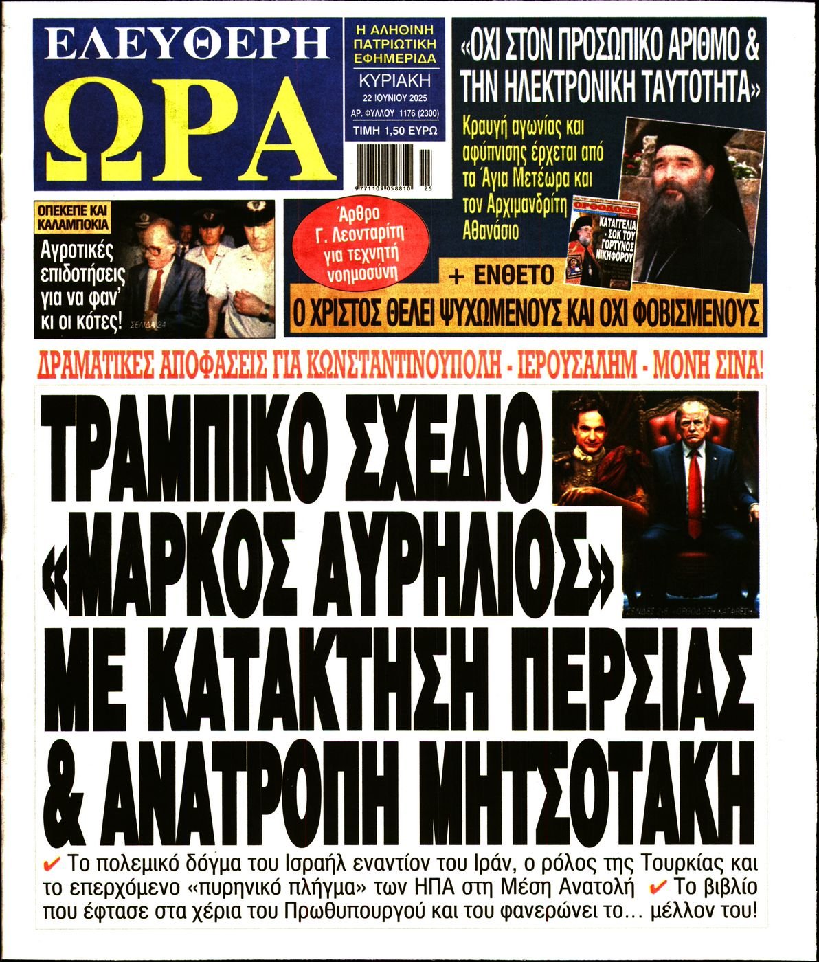 ΕΛΕΥΘΕΡΗ ΩΡΑ ΚΥΡΙΑΚΗΣ