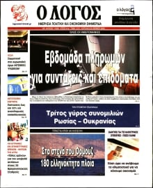 Ο ΛΟΓΟΣ ΤΗΣ ΚΥΡΙΑΚΗΣ
