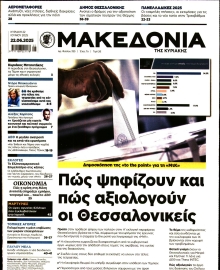 ΜΑΚΕΔΟΝΙΑ ΚΥΡΙΑΚΗΣ