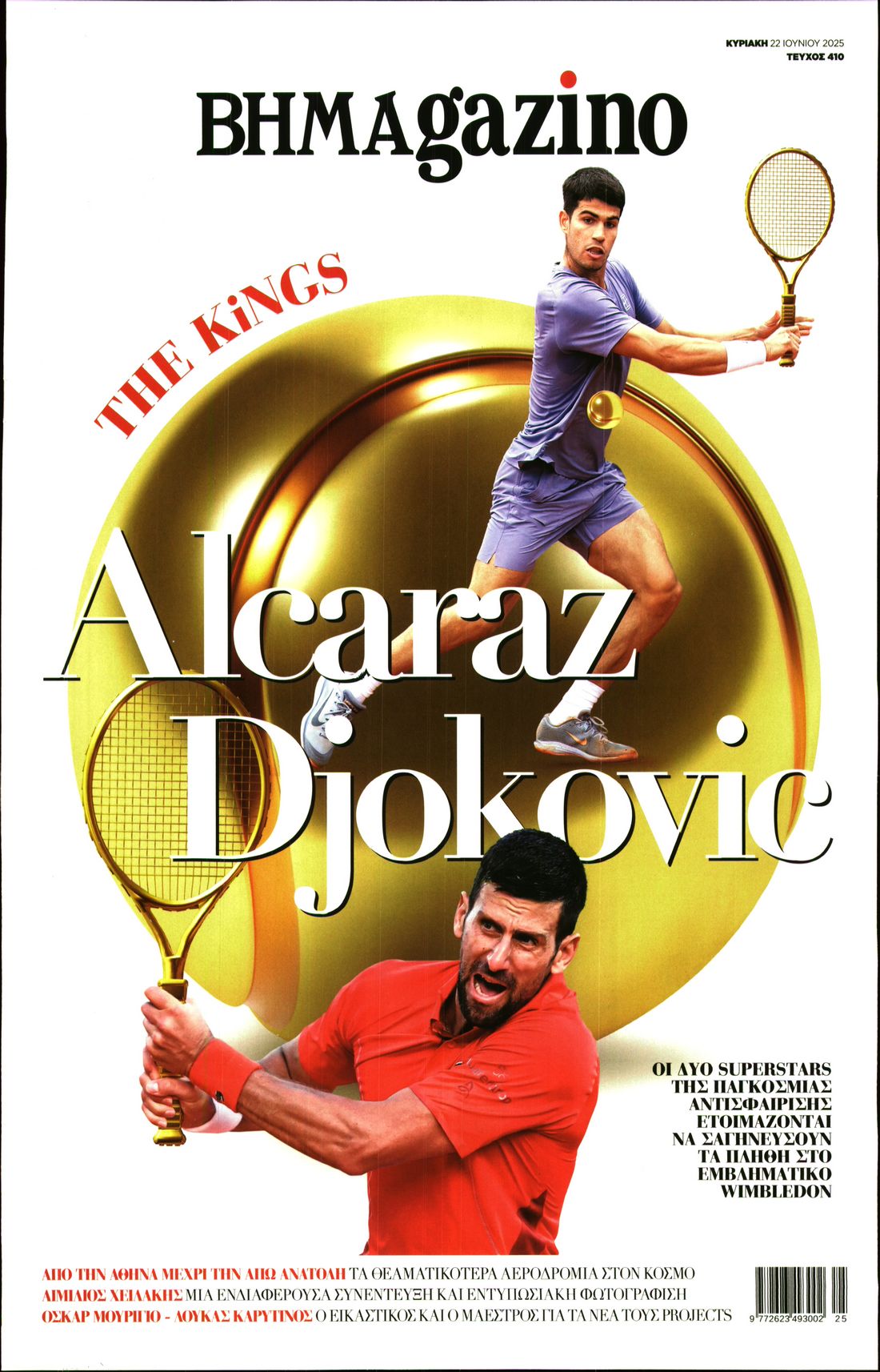 ΤΟ ΒΗΜΑ ΚΥΡΙΑΚΗΣ_ΒΗΜΑGAZINO