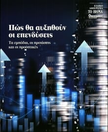 ΤΟ ΒΗΜΑ ΤΗΣ ΚΥΡΙΑΚΗΣ_ΕΙΔΙΚΗ ΕΚΔΟΣΗ