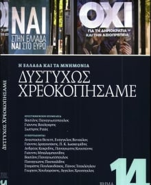 ΤΟ ΒΗΜΑ ΤΗΣ ΚΥΡΙΑΚΗΣ_ΕΙΔΙΚΗ ΕΚΔΟΣΗ 1