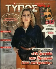 ΕΛΕΥΘΕΡΟΣ ΤΥΠΟΣ ΚΥΡ_TV