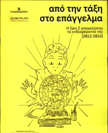 ΚΑΘΗΜΕΡΙΝΗ ΚΥΡΙΑΚΗΣ_ΕΙΔΙΚΗ ΕΚΔΟΣΗ