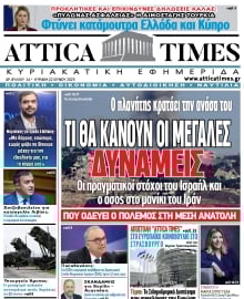 ATTICA TIMES