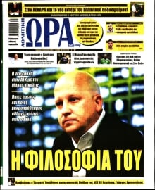 ΩΡΑ ΤΩΝ ΣΠΟΡ ΤΗΣ ΚΥΡΙΑΚΗΣ