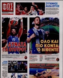 ΦΩΣ ΤΩΝ ΣΠΟΡ ΤΗΣ ΚΥΡΙΑΚΗΣ