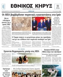 ΕΘΝΙΚΟΣ ΚΗΡΥΞ ΝΕΑΣ ΥΟΡΚΗΣ