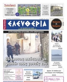 ΕΛΕΥΘΕΡΙΑ ΚΑΛΑΜΑΤΑΣ