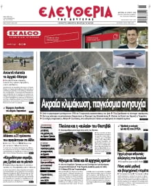 ΕΛΕΥΘΕΡΙΑ ΛΑΡΙΣΑΣ