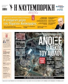 ΝΑΥΤΕΜΠΟΡΙΚΗ
