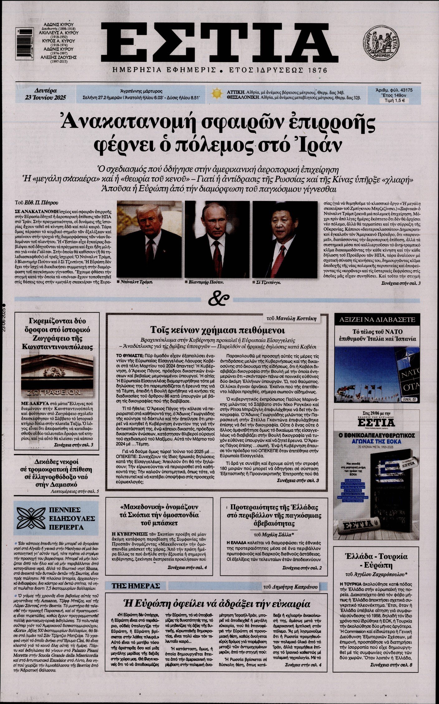 ΕΣΤΙΑ