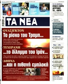 ΤΑ ΝΕΑ