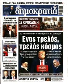 ΔΗΜΟΚΡΑΤΙΑ