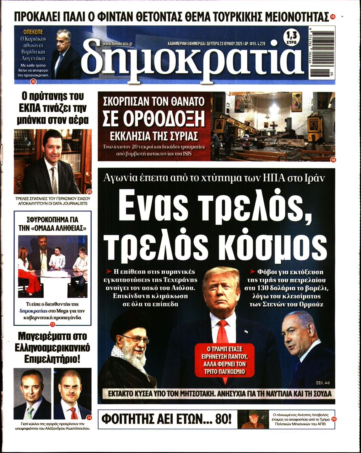 ΔΗΜΟΚΡΑΤΙΑ