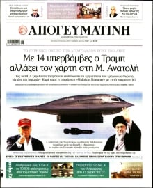 ΑΠΟΓΕΥΜΑΤΙΝΗ
