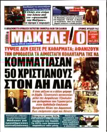 ΜΑΚΕΛΕΙΟ