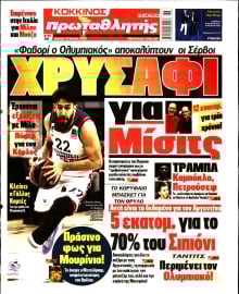 ΠΡΩΤΑΘΛΗΤΗΣ