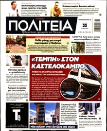 ΑΧΑΙΚΗ ΠΟΛΙΤΕΙΑ